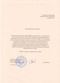 Отзыв от ГБУ "Черемшанское РГВО"