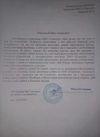 Отзыв от ИП Маркова Яна Сергеевна