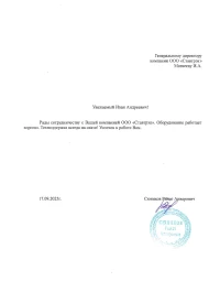 Отзыв от ИП Сюняков Ринат Анверович