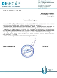 Отзыв от ООО "ДИГРУПП ИНЖИНИРИНГ"