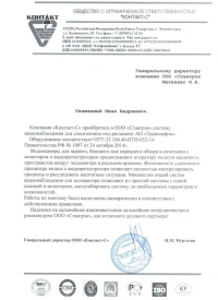 отзыв ООО «Контакт-С»