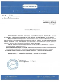 Отзыв от ООО Кс-Сервис