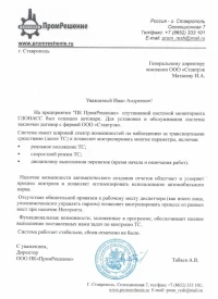 Отзыв от ООО ПК «ПромРешение»