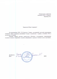 Отзыв от ООО «ТД Комплект Сервис»