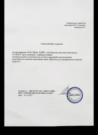 отзыв ООО "ВИТА ЛАЙН"