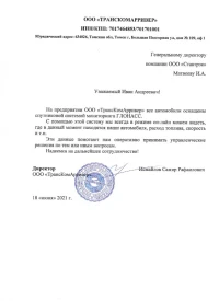 отзыв ООО ТрансКомАрривер о цене gps трекера и уровне экспертности компании Ставтрэк